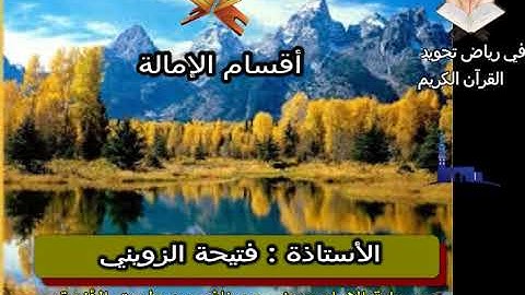 رفي رياض تجويد القرآن19 1