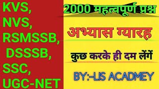 Practice set of library science |PART 11| LIS Academy screenshot 2