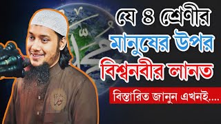 মুসলিম হয়েও অভিশপ্ত কারা জানুন, আবু ত্বহা মোহাম্মদ আদনান | Inside Noor