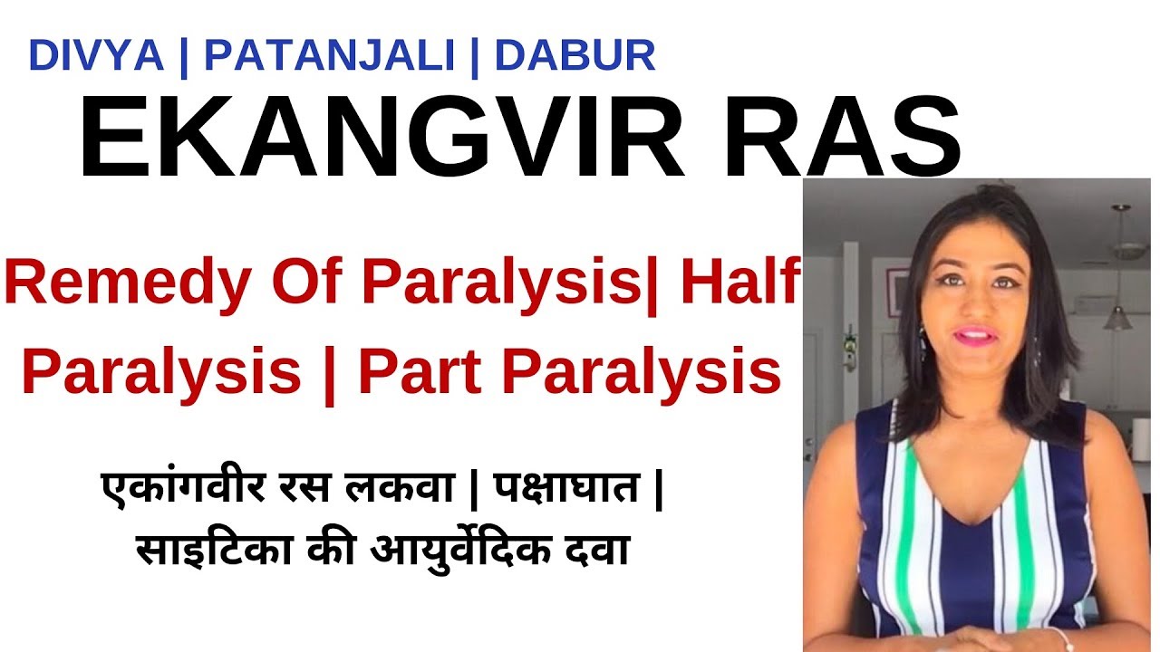 natural living oils Ekangveer ras | लकवा ( पेरालाइसिस) की आयुर्वेदिक दवा | Paralysis herbal medicine