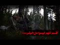 أخطر ليلة في حياة صياد روسي في سيبيريا | القصة الحقيقية للصياد سيرجاي الذي عاش أرعب ليلة في حياته!