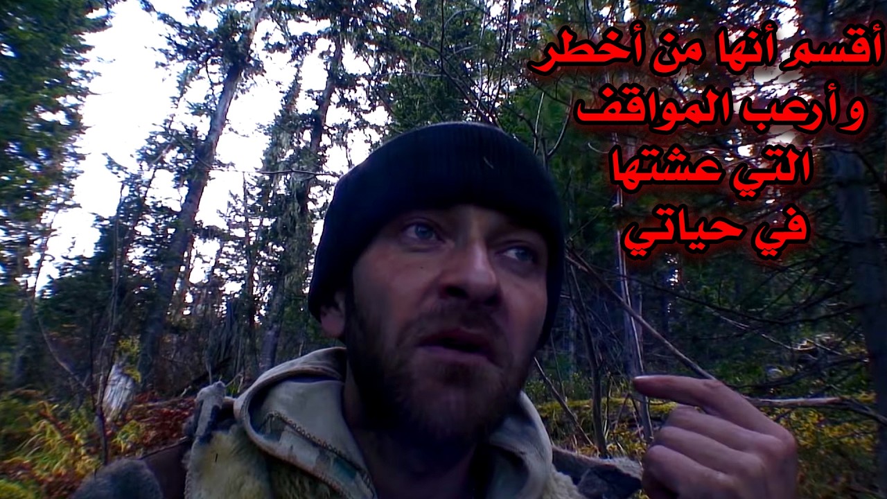 أخطر ليلة في حياة صياد روسي في سيبيريا | القصة الحقيقية للصياد سيرجاي الذي عاش أرعب ليلة في حياته!