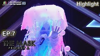 ฝุ่น  - หน้ากากแมงกะพรุน   | THE MASK PROJECT A screenshot 4