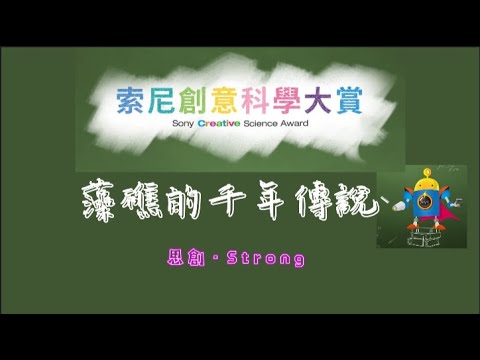 【佳作】第十一屆作品 : 思創•Strong