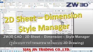 ZW3D CAD : 2D Drawing Dimension & Style Manager