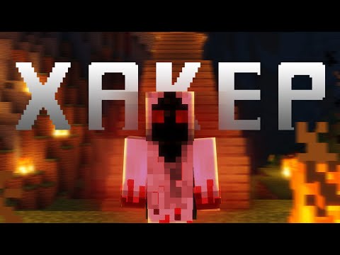 Видео: Хакер разрушил наш сервер и удалил мир в Minecraft. Часть 2 | Не фейк