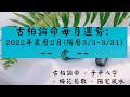 【古柏論命每月運勢】2022年農曆2月(陽曆3/3 ~ 3/31)生肖運勢分享 -  虎