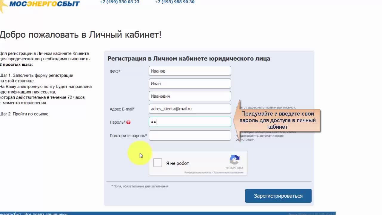 Mosenergosbyt ru вход в личный. Мосэнергосбыт личный кабинет. Форма регистрации в личном кабинете. Мосэнергосбыт личный кабинет юридического лица. Мосэнергосбыт личный регистрация кабинет.