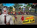 فري فاير فعالية كرة السلة Freefire Gta5 Bnl Sahrawi 