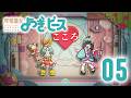 「魔法少女まどか☆マギカ」×〈物語〉シリーズ｜『魔法童女よつぎ☆ピース』 第5話「後悔なんて、あるんだよ」