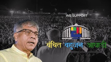 "Vanchit Bahujan Aaghadi Campaign Song" | Prakash Ambedkar | वंचित बहुजन आघाडी | VBA