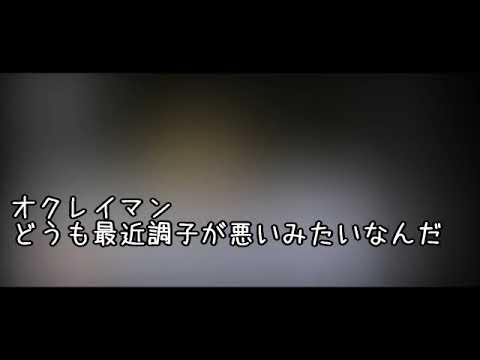 【MAD】ありがとうオクレイマン