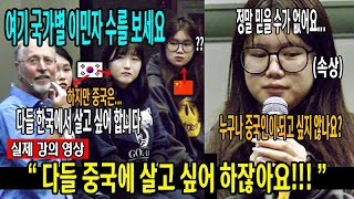 "한국인들끼리 있으면 서로 한민족이라 느껴지나요? "  - 샘리처드 민족에 대한 강의