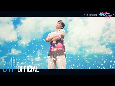 DAY6 (Even of Day) "해변의 달링" M/V Teaser 1