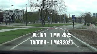 видео: Tallinn, 1 mai 2025 - Таллин, 1 мая 2025 картинка: Tallinn, 1 mai 2025 - Таллин, 1 мая 2025