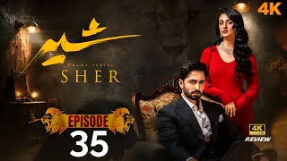 Sher Episode 35 | Danish Taimoor | Sarah Khan | Sher 34 | sher34 | sher35 | sher episode 35
