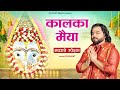 Kalka maiya  official  singer ps polist mata rani new bhajan  navratri special bhajan 2023