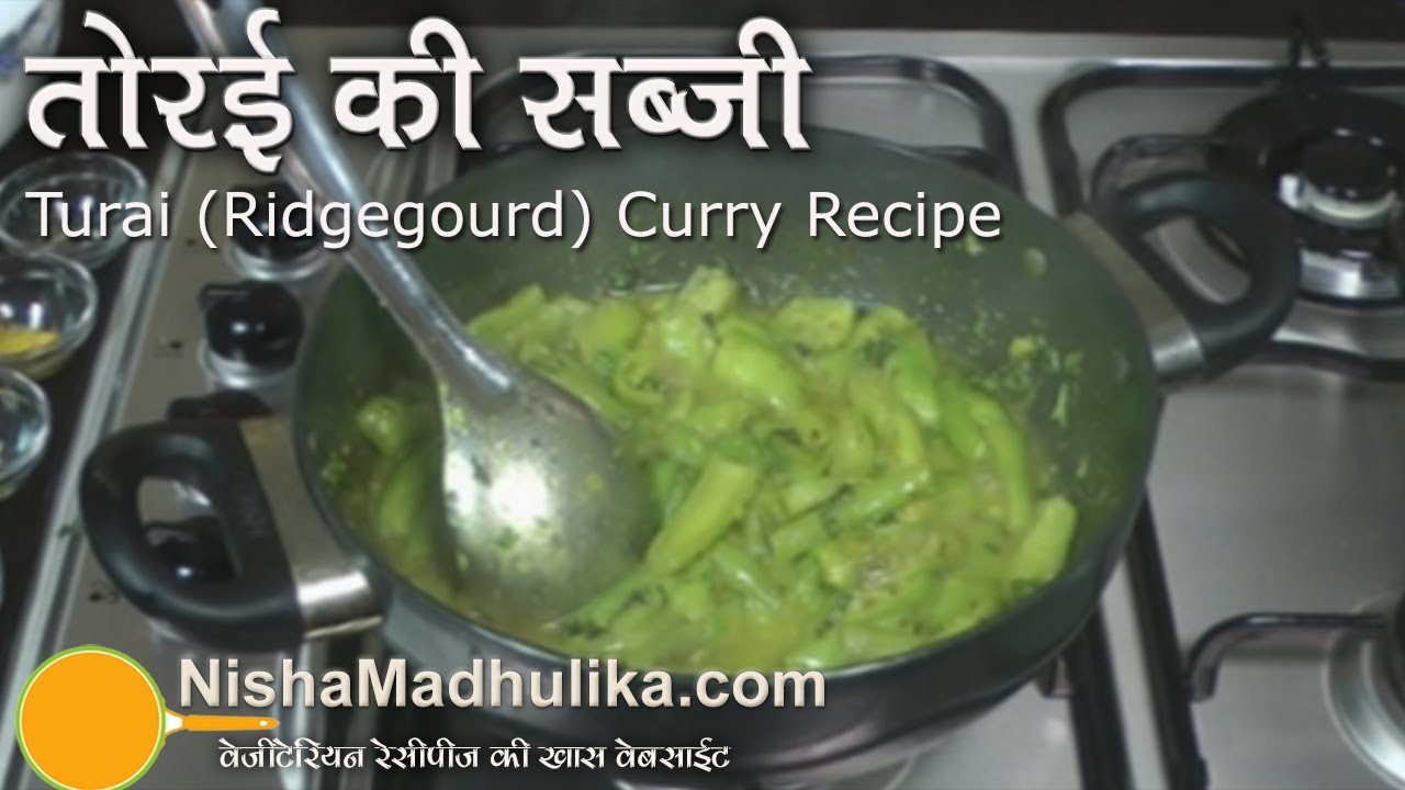 Turai Curry Recipe - Masalewali Turai Sabzi - Tori Ki Sabzi, - Ridged