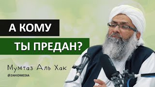 Преданность Пророку ﷺ | Мумтаз Аль Хак