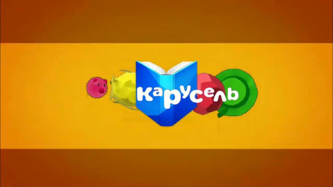 Карусель заставка. Заставки карусель 2024. Заставки карусель 2024. Карусель телеканал осень. 05.