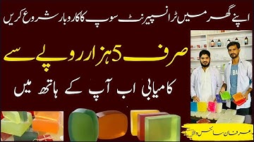 How To Start Transparent Soap Bnanay Ka Tariqa | Business Idea By Irfan Sciencewala