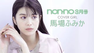 Ͼդߤ Υ(non-no) Web CM ΥΣɽϾդߤ♡ եåȡ󥿥ӥ/Ͼդߤ CM bb-navi