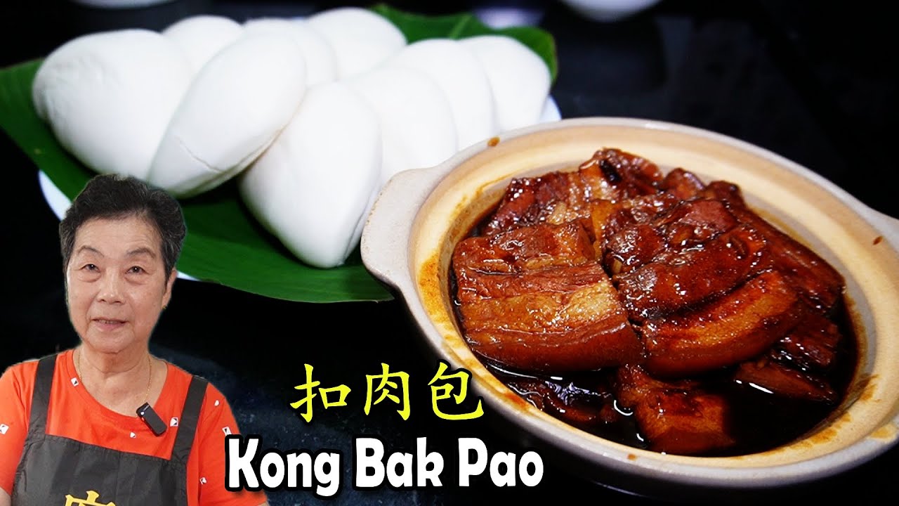 Kong Bak Bao 扣肉包 Everyone's Traditional Favourite! 大家都爱吃的传统菜！