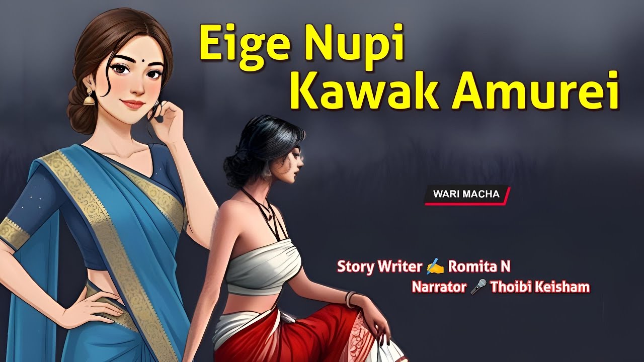 Eige Nupi Kwak Amurei || Manipuri Wari Macha || Record 🎤 Thoibi Keisham || Story ✍️ Romita N 