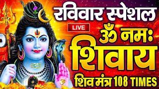LIVE: ॐ नमः शिवाय धुन | Om Namah Shivaya ShivDhun | NonStop ShivDhun | Daily Mantra
