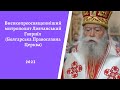 День пам’яті святителя Афанасія, Лубенського чудотворця