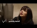 أمي الحلقة 57 بسمة ماتت خلاص وحياة مريم في خطر أمي الحلقة 57 بسمة ماتت خلاص وحياة مريم في خطر