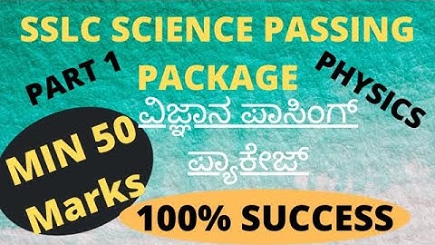 SCIENCE Passing Package 2021  ವಿಜ್ಞಾನ ಪಾಸಿಂಗ್ ಪ್ಯಾಕೇಜ್ 100% SUCCESS Minimum 50 Marks SSLC EXAM 2021