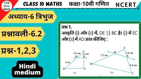10th class Maths in hindi Triangles(त्रिभुज)chapter 6 Ex 6.2 Question 1to3