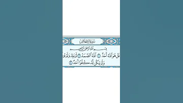سورة الاخلاص بصوت فارس عباد 