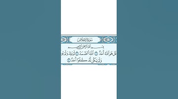 سورة الاخلاص بصوت فارس عباد