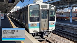 [ 前面展望 ] JR東日本 211系3000番台クモハ 篠ノ井線(松本→塩尻) 普通
