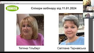 Природничий практикум.  11.01.2024