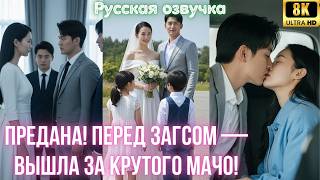 Предана! Перед ЗАГСом — вышла за крутого мачо!
