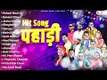 Non-Stop Uttarakhandi Songs | Garhwali DJ Songs | Trending Pahari Songs | New Pahadi Jukebox 2024 Mp3 Song