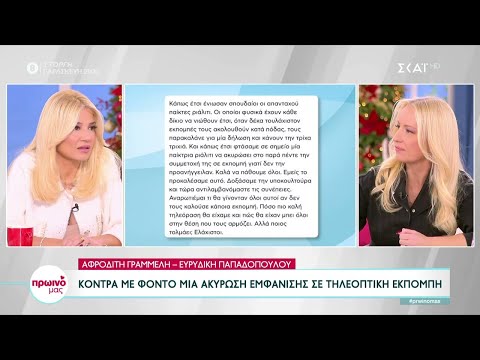 Αφροδίτη Γραμμέλη - Ευρυδίκη Παπαδοπούλου: Τα αιχμηρά σχόλια που αντάλλαξαν στα social media