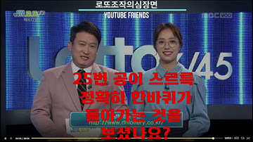 #로또조작의혹영상 동행복권837회 스스로 움직이는 당첨볼