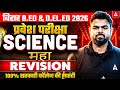 Bihar Bed &amp; Deled Science Classes 2026 | Entrance Exam Science Revision Class | Subhash Sir