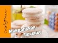 МИНДАЛЬНОЕ ПЕЧЕНЬЕ без муки - СЭНДВИЧИ из печенья с мороженым простой рецепт/ Almond Cookies