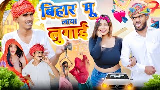 ब ह र म ल य ल ग ई जबरदस त Rajasthani Marwadi Comedy Video Mk Saini Comedy