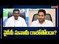 వైసీపీ సునామీ రాబోతోందా?  | YSRCP Will Win? CM Jagan | TDP | Janasena#NidhiTv