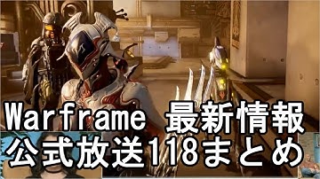 Warframe 公式放送118まとめ【字幕】Fortuna11月初週、Garuda、ペットモア、Atlasデラックス！【字幕】