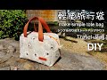 輕便旅行袋/手提包/拉鍊包/DIY/ Travel  Bag/トラベルバッグの作り方/DIY Travel Bag Tutorial(第90集)