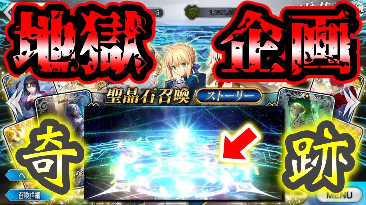 Fgo ストガチャで虹回転は誰が来る フォロワー記念に久々にあえてストーリガチャを引いたら逆に闇鍋ガチャに希望を抱く結果に Fate Grand Order Youtube