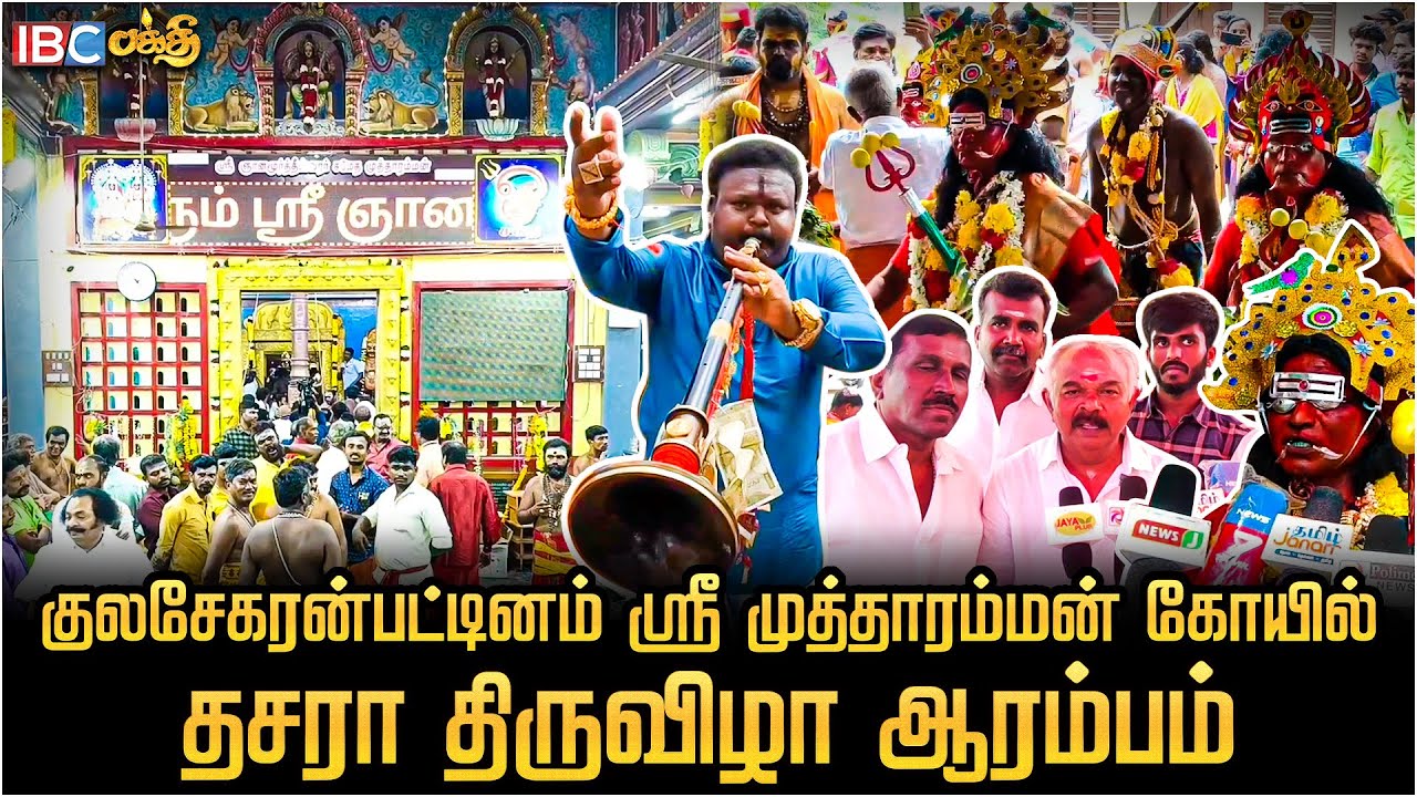 காளி வேஷம் போட காரணம் இதுதான் - Kulasekarapattinam Sri Mutharamman Temple | Dussehra Festival
