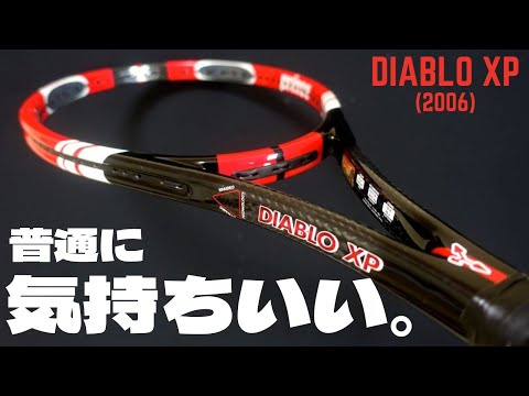 【DIABLO XP】15年以上前のモデルだけど感触が良くて困ってますw プリンス・ディアブロXP